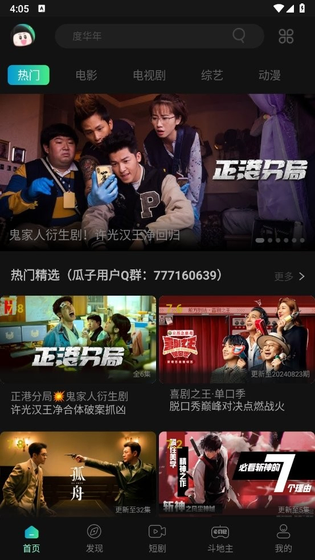 瓜子影视 - 免费高清影视在线观看 Hero图
